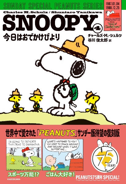 ＳＮＯＯＰＹ　今日はおでかけびより