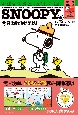 SNOOPY　今日はおでかけびより(4)