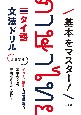 基本をマスター！　タイ語文法ドリル