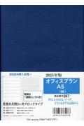 ３６７　オフィスプランＡ５（紺）　見開き月間２ケ月ブロックタイプ　２０２５