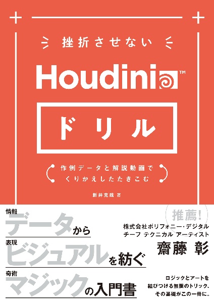 挫折させないＨｏｕｄｉｎｉドリル