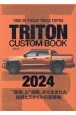 TRITON　CUSTOM　BOOK　2024