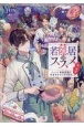 若隠居のススメ　ペットと家庭菜園で気ままなのんびり生活。の、はず(4)