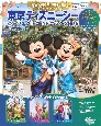 東京ディズニーシーパーフェクトガイドブック　ファンタジースプリングスSPECIAL　2025