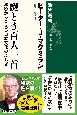 謎とき百人一首　和歌から見える日本文化のふしぎ