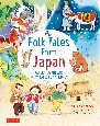 Folk　Tales　from　Japan　Fables，　Myths　and　Fairy　Tales　for　Children