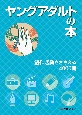 ヤングアダルトの本　創作活動をささえる4000冊