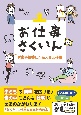 お仕事さくいん　芸術や音楽にかかわるお仕事