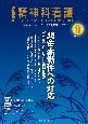 精神科看護　特集：興奮・衝動性への対応　ディエスカレーションと精神科看護　2024　10