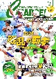 月刊高校野球CHARGE！東京版　2024夏総集号