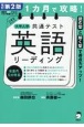 1カ月で攻略！大学入学共通テスト英語リーディング　改訂第2版