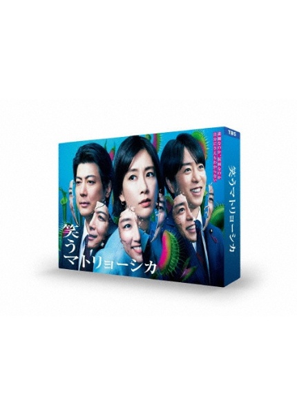 笑うマトリョーシカ　Blu－ray　BOX