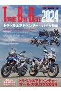 ＴＯＵＲＩＮＧ　ＢＩＫＥ　ＢＩＢＬＥ　２０２４