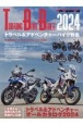 TOURING　BIKE　BIBLE　2024