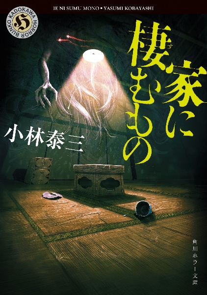 サイン本 ドロシイ殺し 小林泰三 サイン本 ドロシイ殺し 小林泰三 - メルカリ