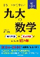 改訂第3版　世界一わかりやすい　九大の数学　理系数学＋文系数学の前期日程15か年