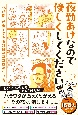 夜勤あけなので優しくしてください　48時間、地獄すぎる看護師のココロの守り方