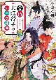 掌侍・大江コウ子の宮中事件簿(6)