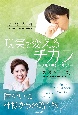 現実を変えるチカラ　発達障害を乗り越えて