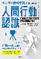 センサと機械学習ではじめる人間行動認識