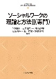 ソーシャルワークの理論と方法　専門(2)