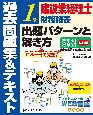 建設業経理士1級財務諸表出題パターンと解き方過去問題集＆テキスト25年3月、25年9月試験用