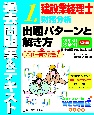 建設業経理士1級財務分析出題パターンと解き方過去問題集＆テキスト25年3月、25年9月試験用