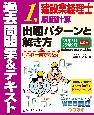 建設業経理士1級原価計算出題パターンと解き方過去問題集＆テキスト25年3月、25年9月試験用