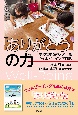 ありがとうの力　子どもと若者のためのウェルビーイング日記