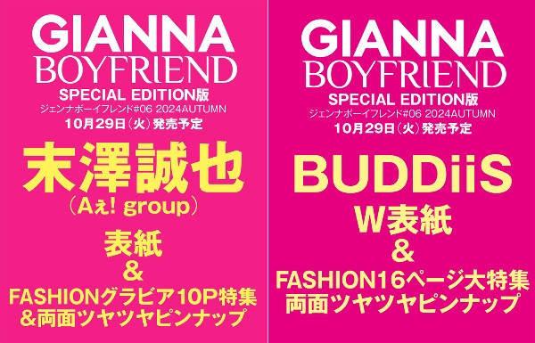 ＧＩＡＮＮＡ　ＢＯＹＦＲＩＥＮＤ　ＳＰＥＣＩＡＬ　ＥＤＩＴＩＯＮ１　表紙未定