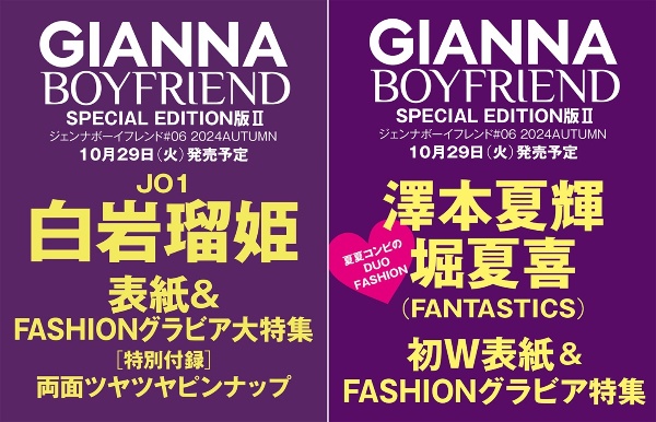 ＧＩＡＮＮＡ　ＢＯＹＦＲＩＥＮＤ　ＳＰＥＣＩＡＬ　ＥＤＩＴＩＯＮ２　表紙未定