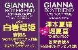 GIANNA　BOYFRIEND　SPECIAL　EDITION2　表紙未定(6)