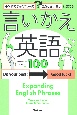 中学校で学んだフレーズを自然な言い回しに変える　言いかえ英語100