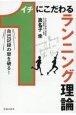 自己記録の壁を破る！1にこだわるランニング理論