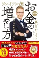 ジェイソン流お金の増やし方