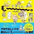 子育てのもー。図鑑