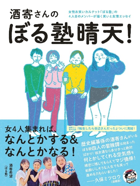 酒寄さんのぼる塾晴天！