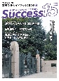 Success15　上手に使って合格へ！模擬試験と偏差値　2024　10　高校受験ガイドブック