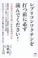 レプリコンワクチンを打つ前に必ず読んでください！　未接種者にまで襲いかかる闇の正体