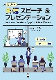 伝わる英語スピーチ＆プレゼンテーション