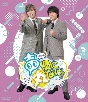 声優に丸なげ！VOL．3　岡本信彦・山下大輝チーム編