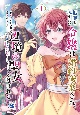 無能と蔑まれた令嬢は婚約破棄され、辺境の聖女と呼ばれる〜傲慢な婚約者を捨て、護衛騎士と幸せになります〜(1)