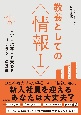 教養としての「情報1」　―大学入試導入で変わるITリテラシーの基準