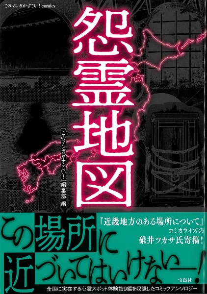 怨霊地図