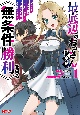 最底辺のおっさん冒険者。ギルドを追放されるところで今までの努力が報われ、急に最強スキル《無条件勝利》を得る(1)