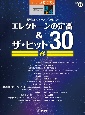 エレクトーンの定番＆ザ・ヒット30(6)