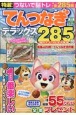 特選！てんつなぎデラックス(11)