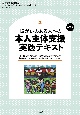 障がいのある人への本人主体支援　実践テキスト　第2版