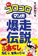 僕の昭和マンガ史（仮）