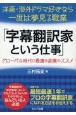 洋画・海外ドラマ好きなら一度は夢見る職業「字幕翻訳家という仕事」〜グローバル時代